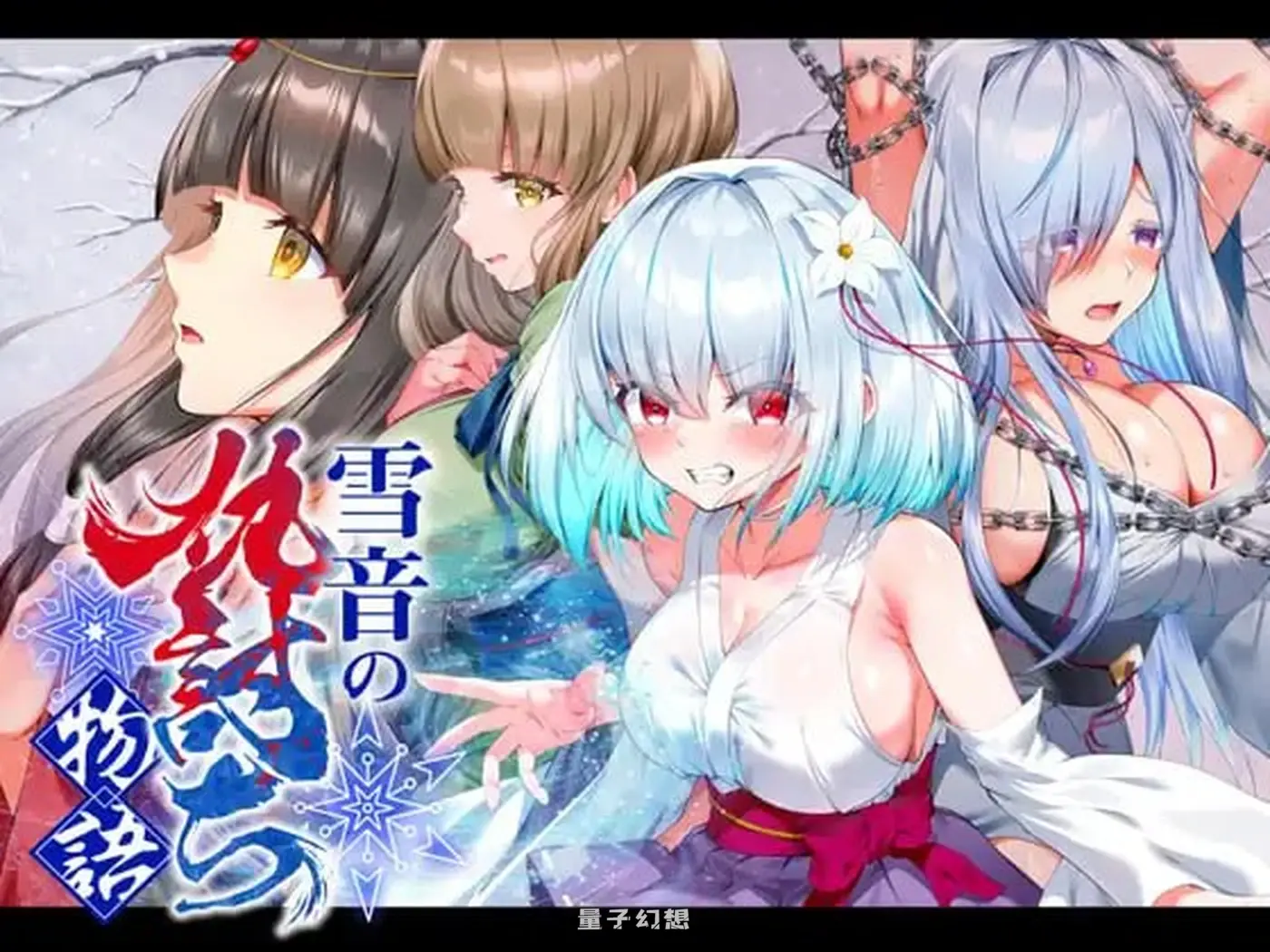 新作[日式RPG] 雪音的复仇物语 雪音の仇討ち物語 AI汉化版[1.10G]