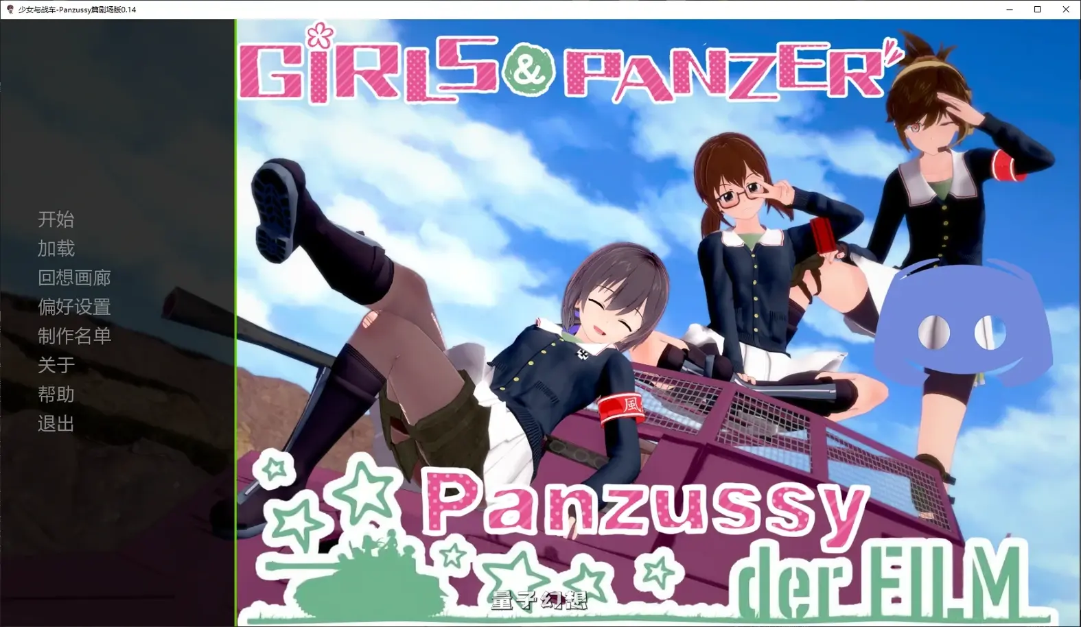 [日系SLG/同人]少女与战车Girls und Panzer der Panzussy die Film-Panzussy篇剧场版0.14 AI汉化版[4.77G/更新]
