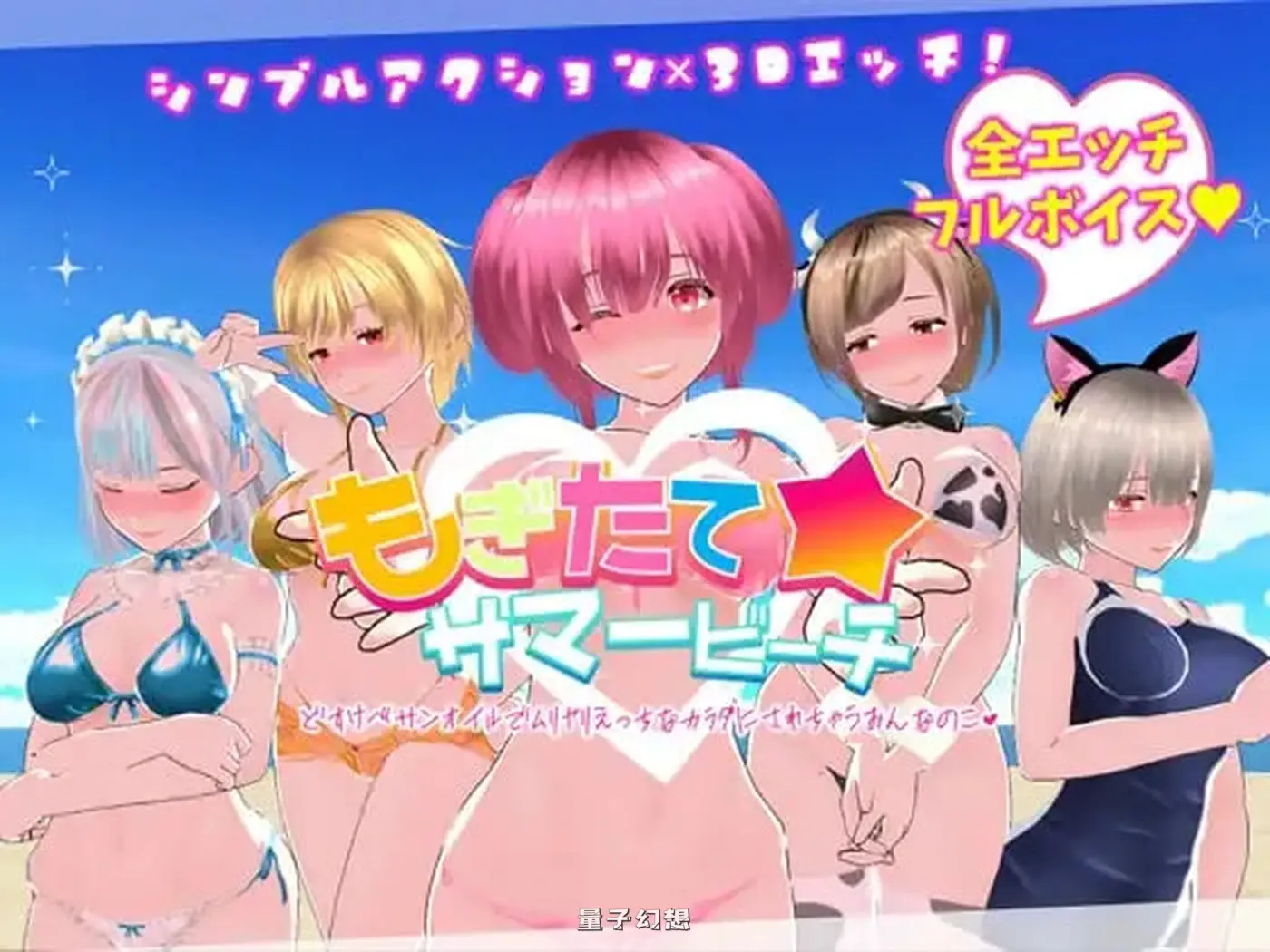 新作[互动SLG/3D作品/后宫动态] 鲜嫩欲摘☆夏日海滩 もぎたて☆サマービーチ v1.0.4 官文步兵版 [5.88G]