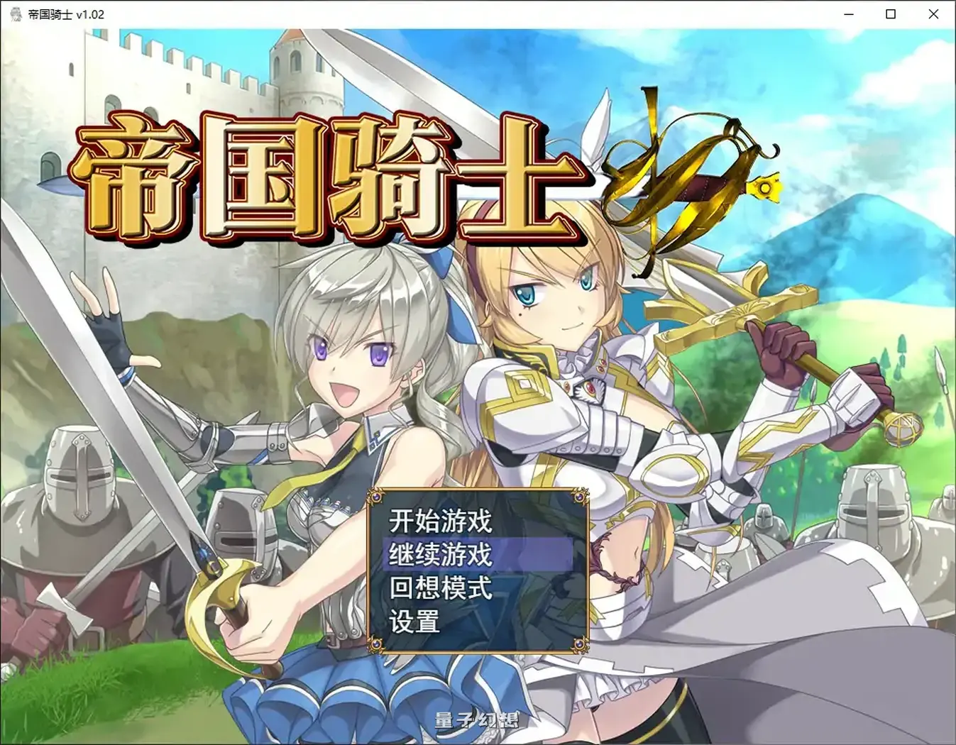[日系RPG/官中/冒险]帝国骑士 Imperial knights V1.0.2 官方中文步兵版[8G]