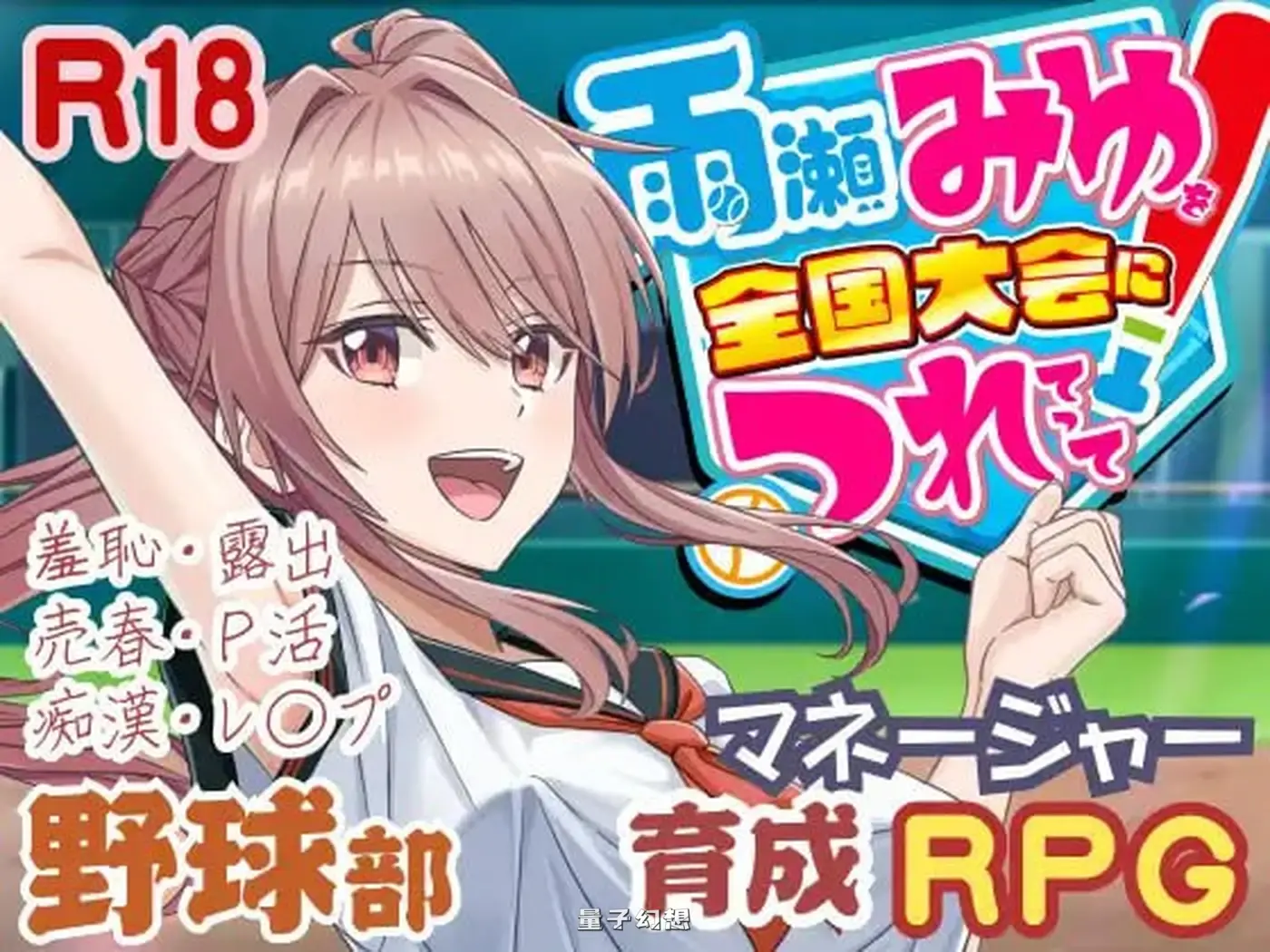 [日式3D/动态] 带领雨瀬美优进军全国大赛 v1.0.2 AI汉化版 [更新/6.02G]