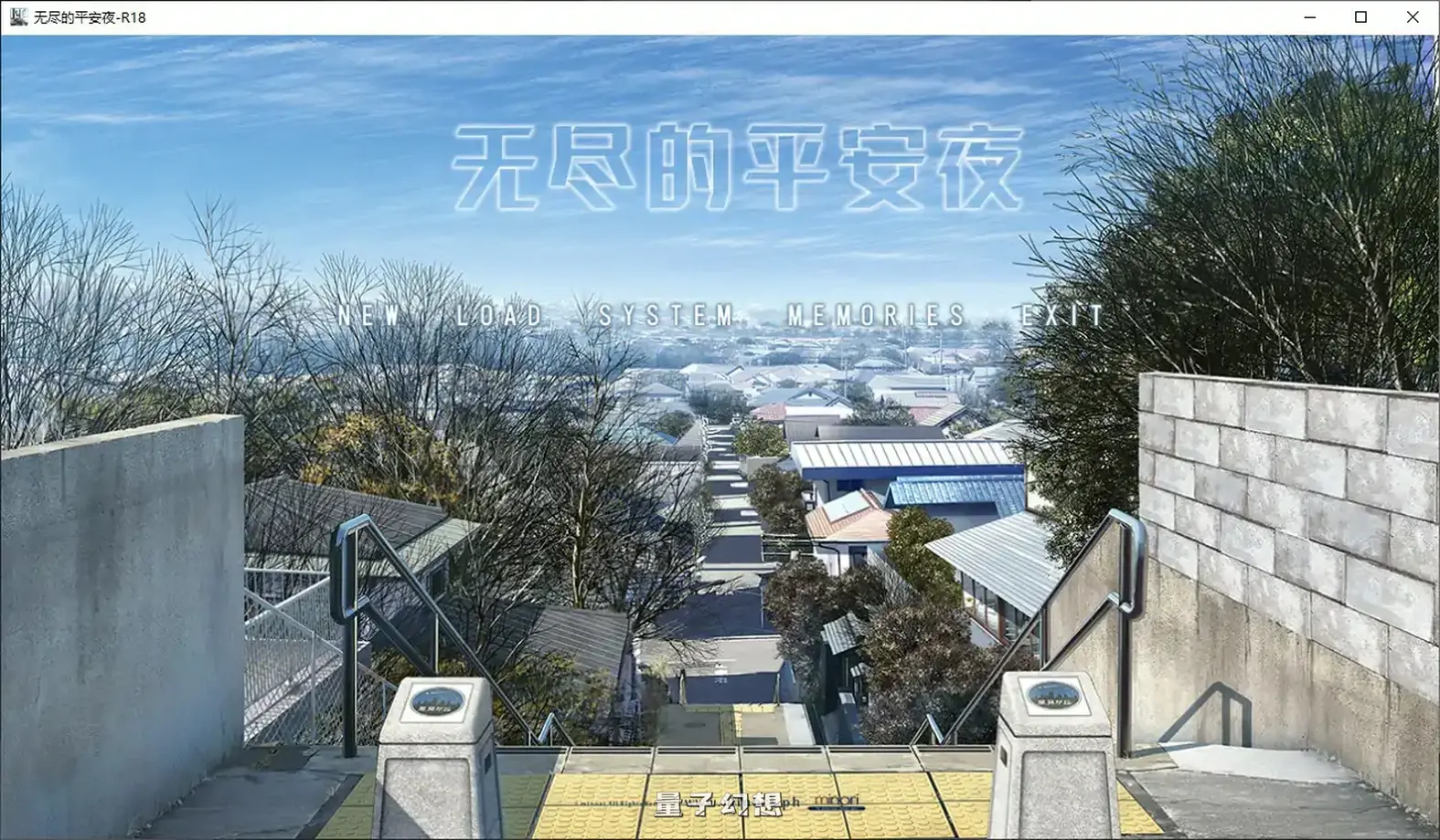 [日系ADV/官中]无尽的平安夜 官方中文版[9.65G]