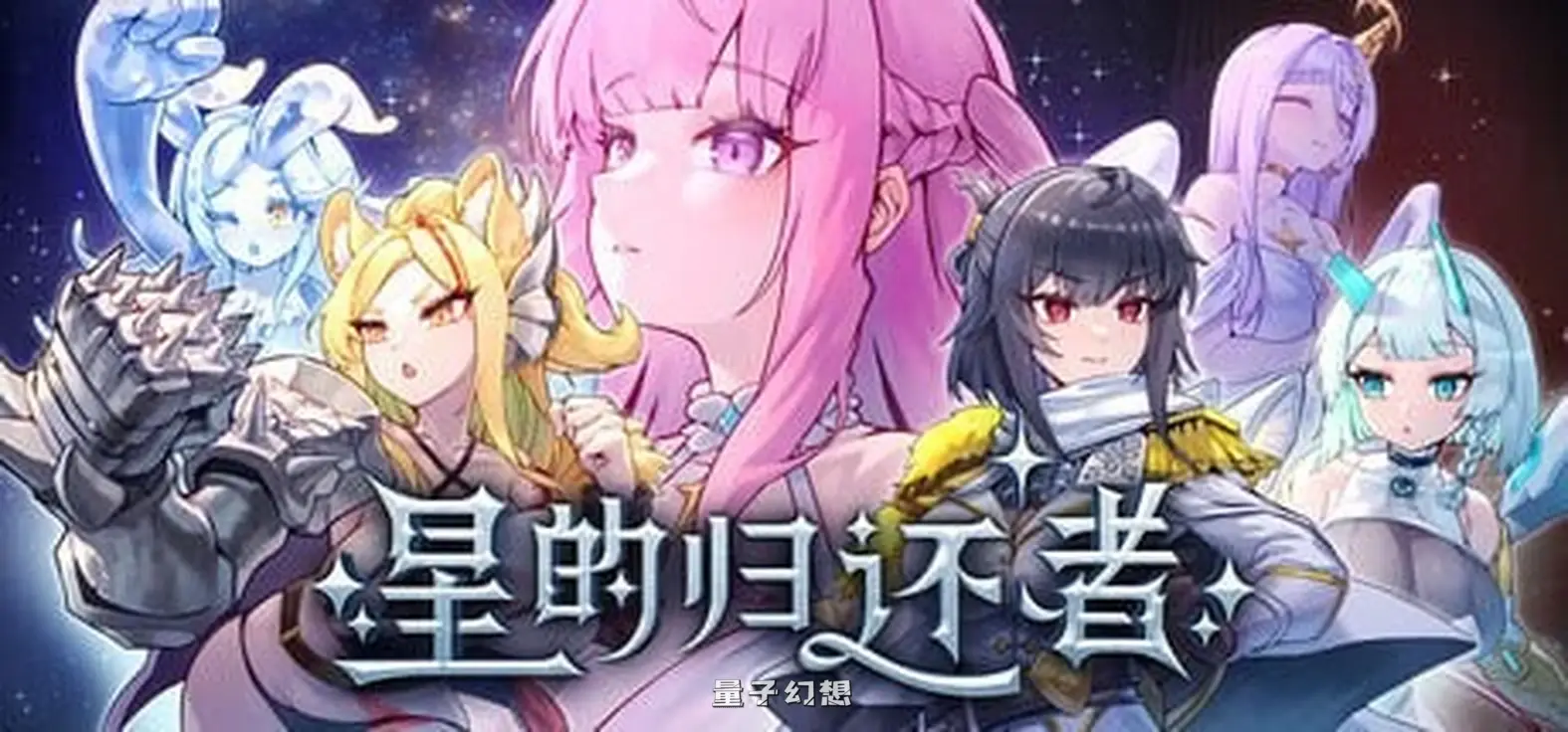 新作[日式SLG/塔防策略/动态] 星的归还者 Starborn Return スターボーン 官中步兵版 [7.92G]