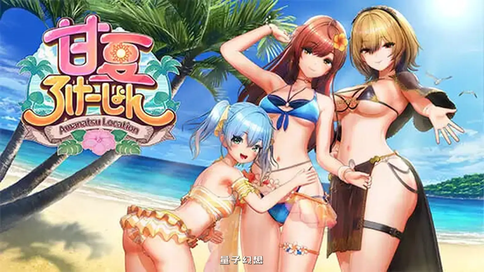 新作[互动SLG/3D作品/动态] 甘夏恋爱 甘夏ろけーしょん v1.0.0 生肉版 [17.9G]