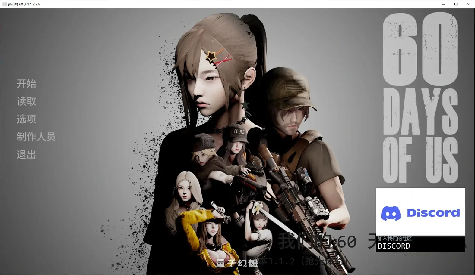 [亚洲SLG/3D]我们的 60 天60 Days of Us3.1.2 EA AI汉化版[5.4G/更新]