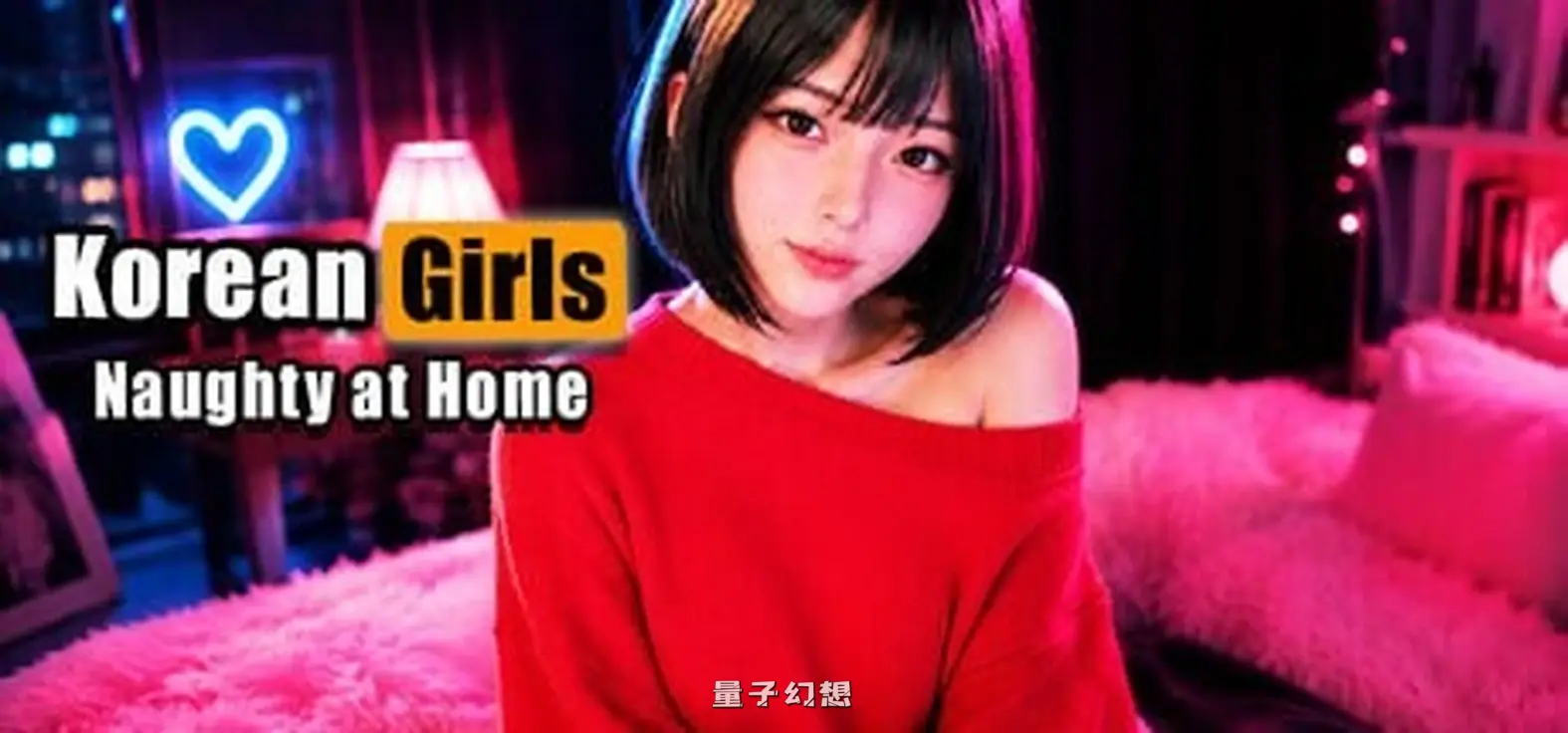 新作[日式3D/沙盒动态] 韩国女孩：在家很调皮 Korean GIRLS Naughty at Home 官中步兵版 [7.24G]