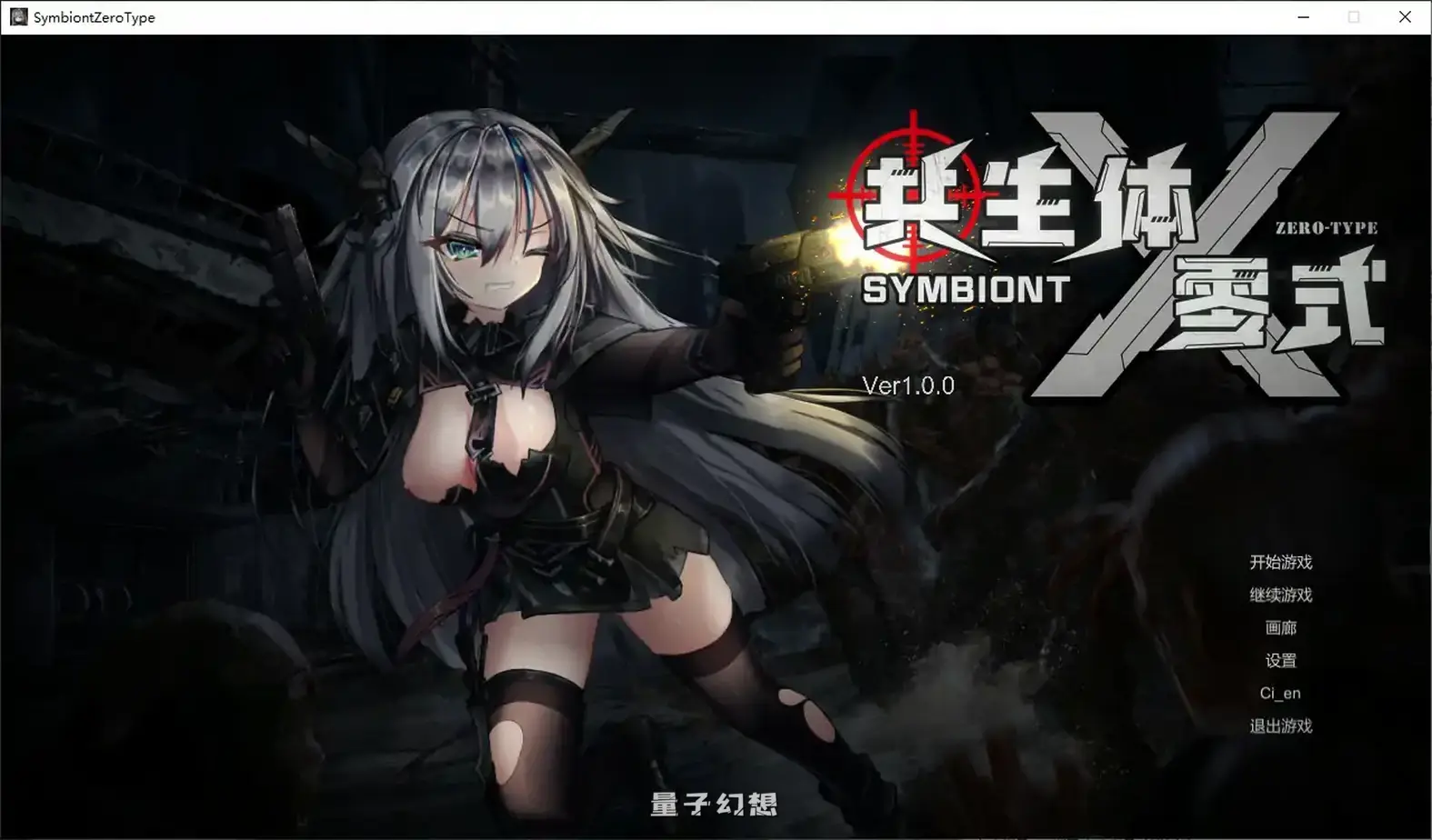 [日系ACT/官中/丧尸]共生体・零式 官方中文版[3.64G]