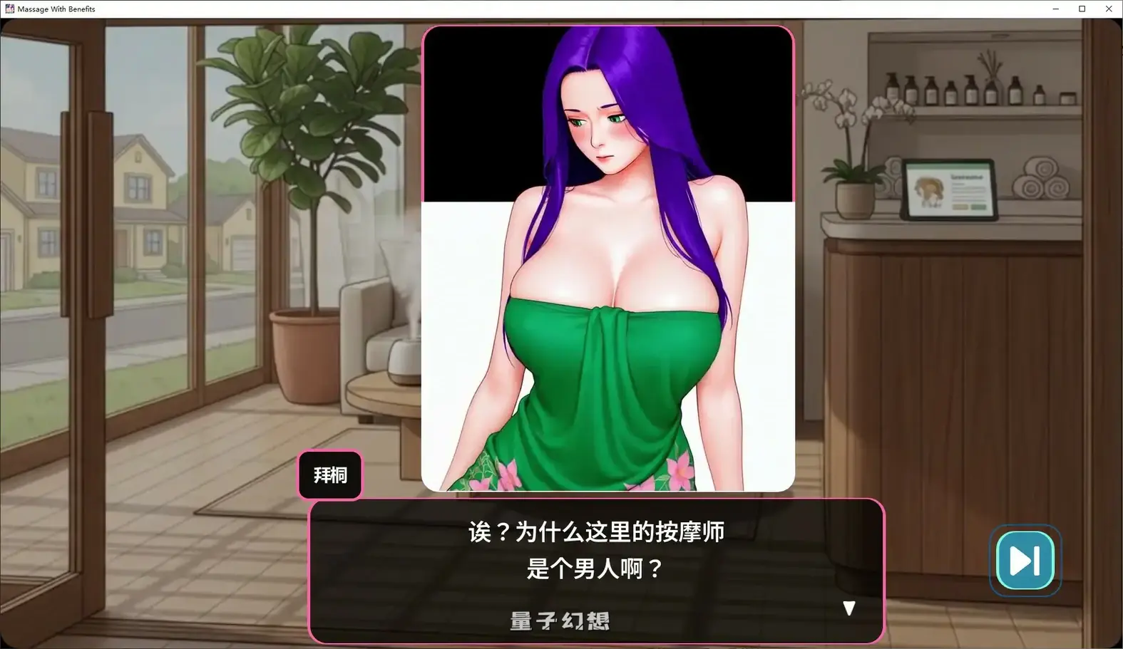 [日系SLG/官中]私密按摩Massage With Benefits1.0.02 官方中文步兵版[3.69G]