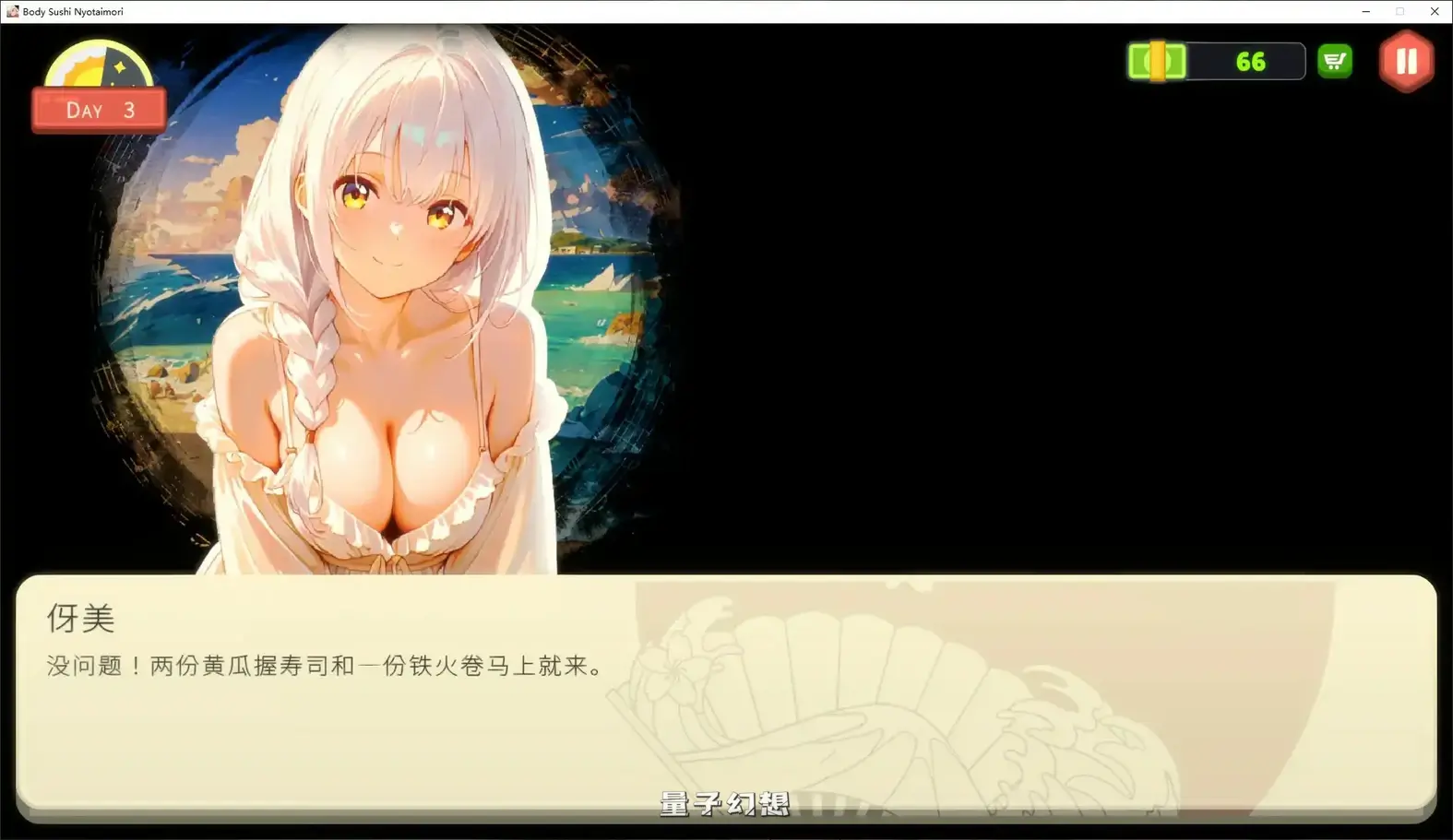 [日系SLG/官中/模拟经营]乙女寿司屋Body Sushi1.3.2 官方中文步兵版[3.2G]