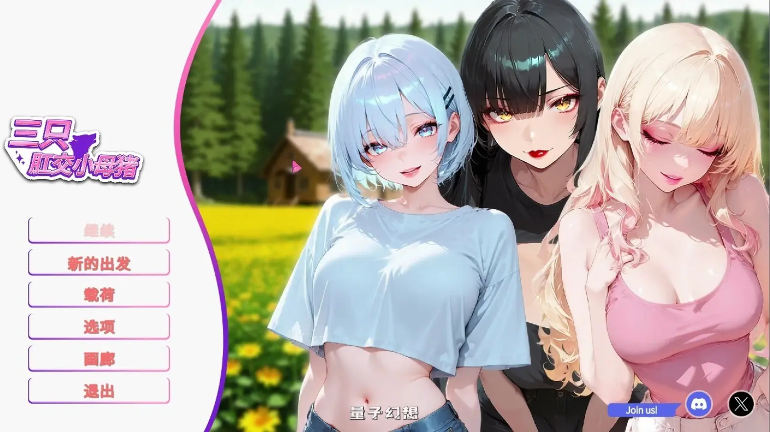 新作[日式SLG/动态] 三只小母猪 The 3 Anal Piggies 官中步兵版 [1.71G]
