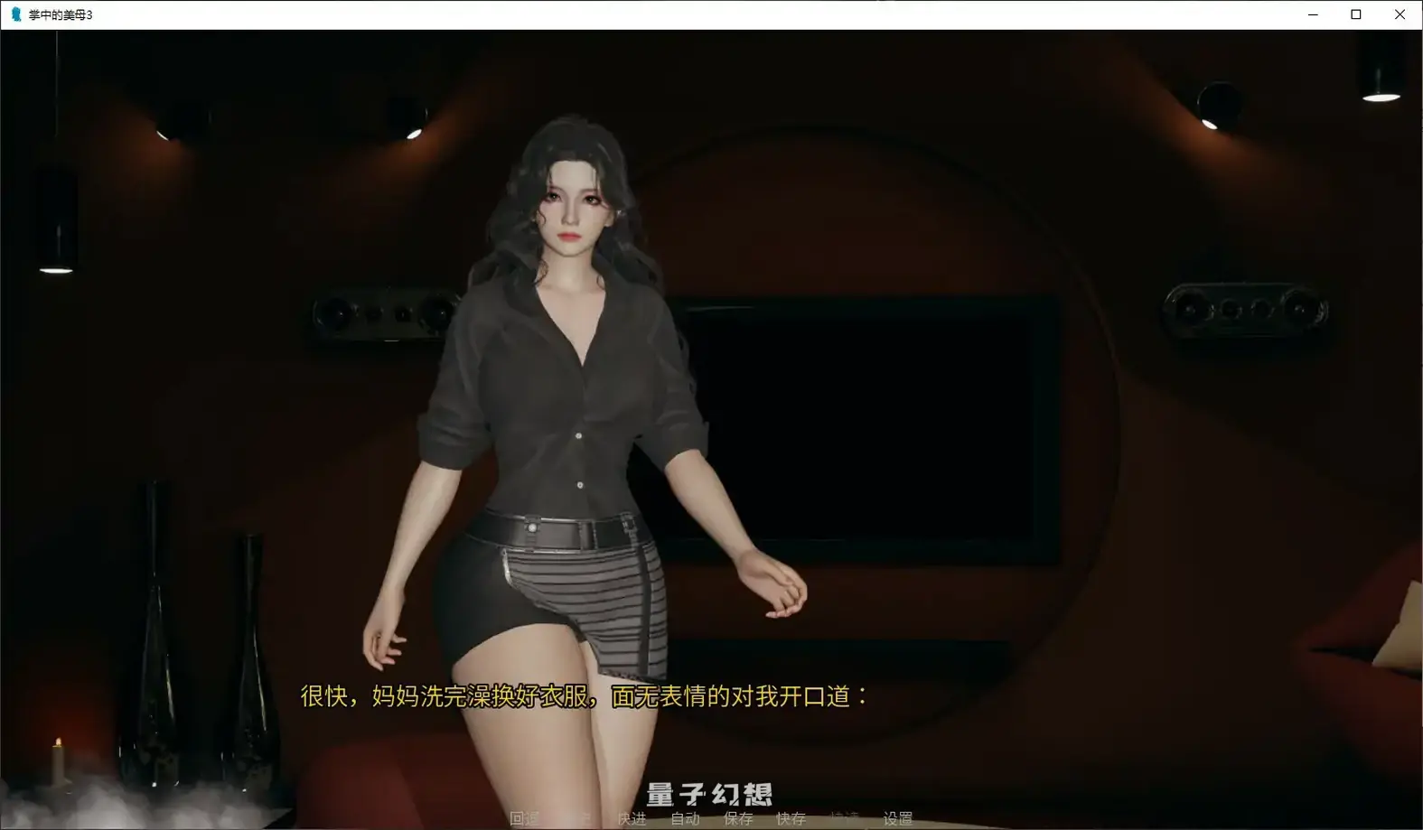 [国产SLG/官中]掌中的美母 官方中文版[4.86G/更新]