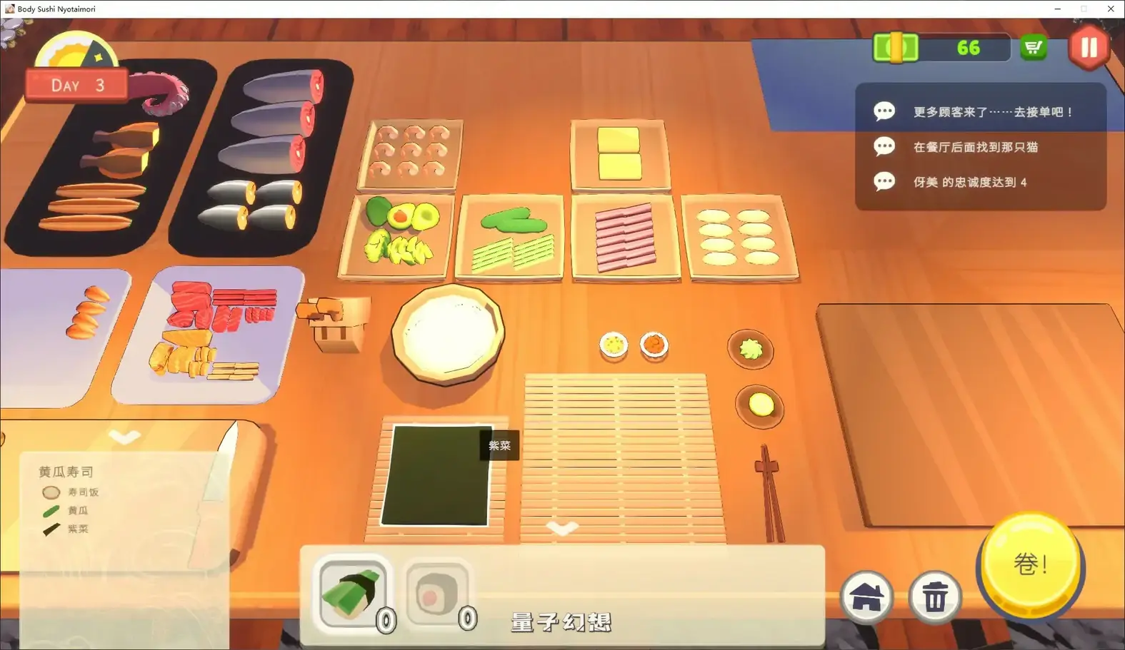 [日系SLG/官中/模拟经营]乙女寿司屋Body Sushi1.3.2 官方中文步兵版[3.2G]