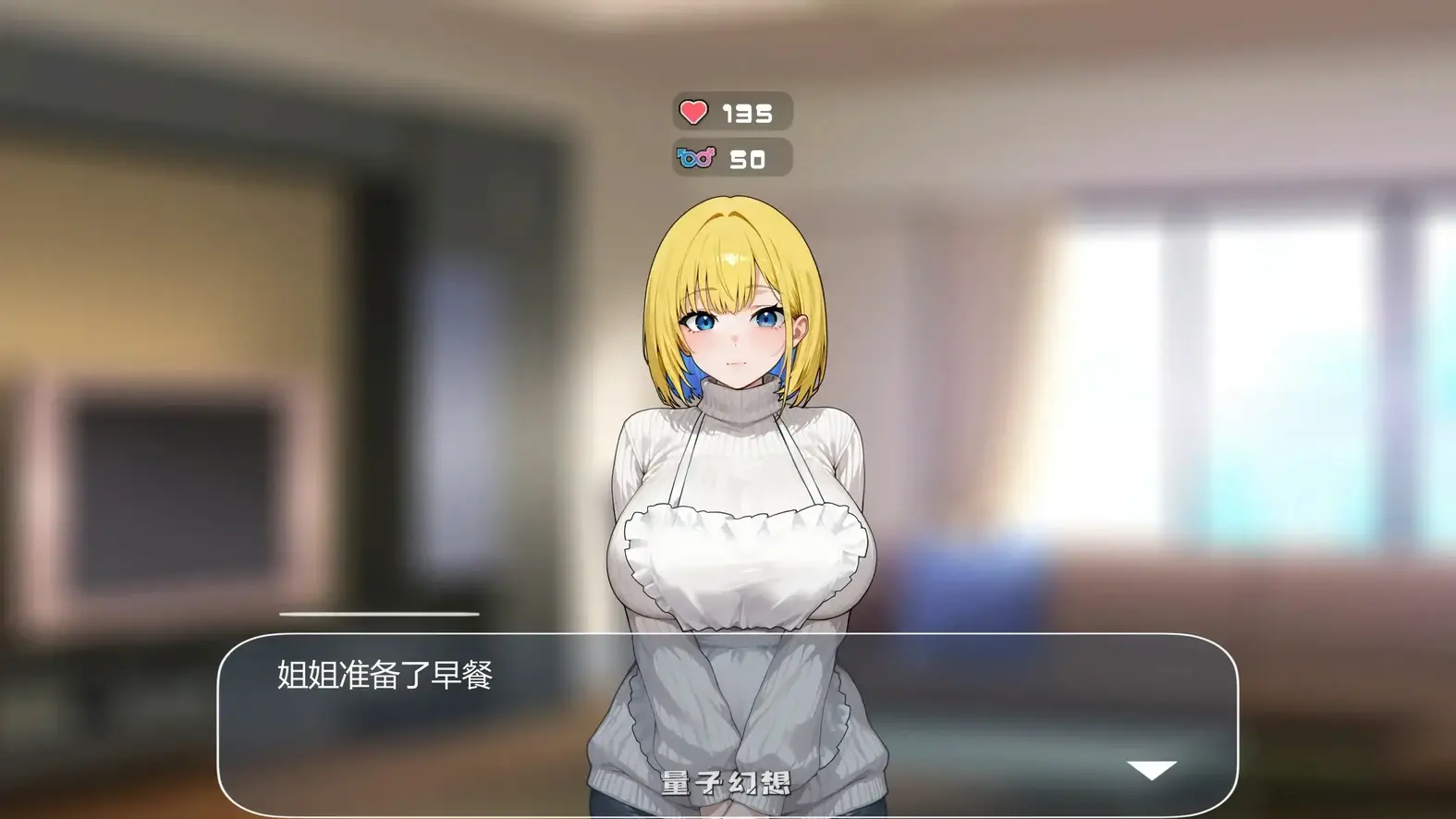 [日系SLG/官中/动态]瞒着姐姐的同居生活——比血更浓的奶茶关系 官方中文步兵版[1.62G]