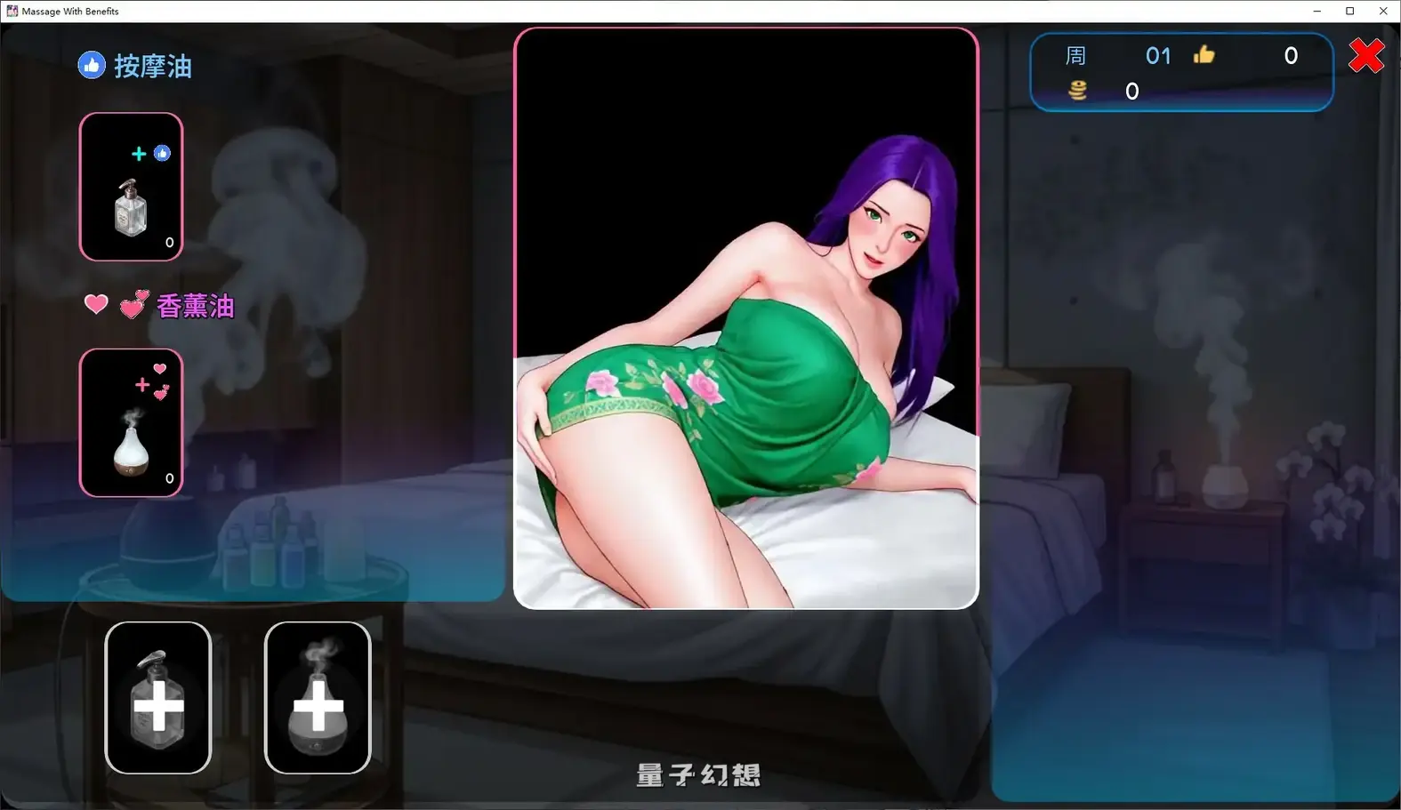 [日系SLG/官中]私密按摩Massage With Benefits1.0.02 官方中文步兵版[3.69G]