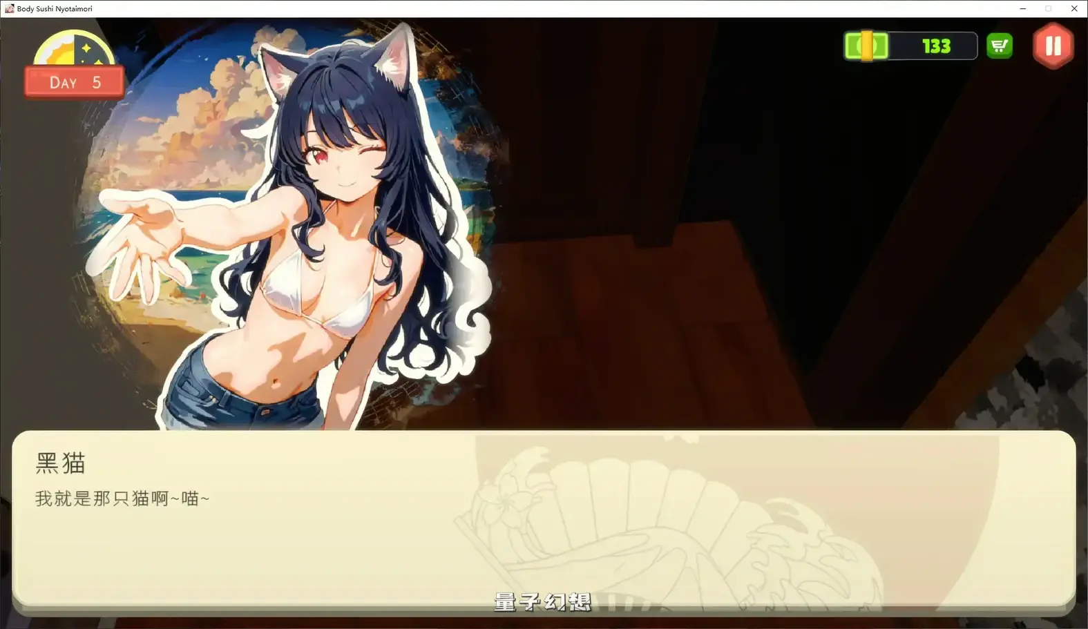 [日系SLG/官中/模拟经营]乙女寿司屋Body Sushi1.3.2 官方中文步兵版[3.2G]