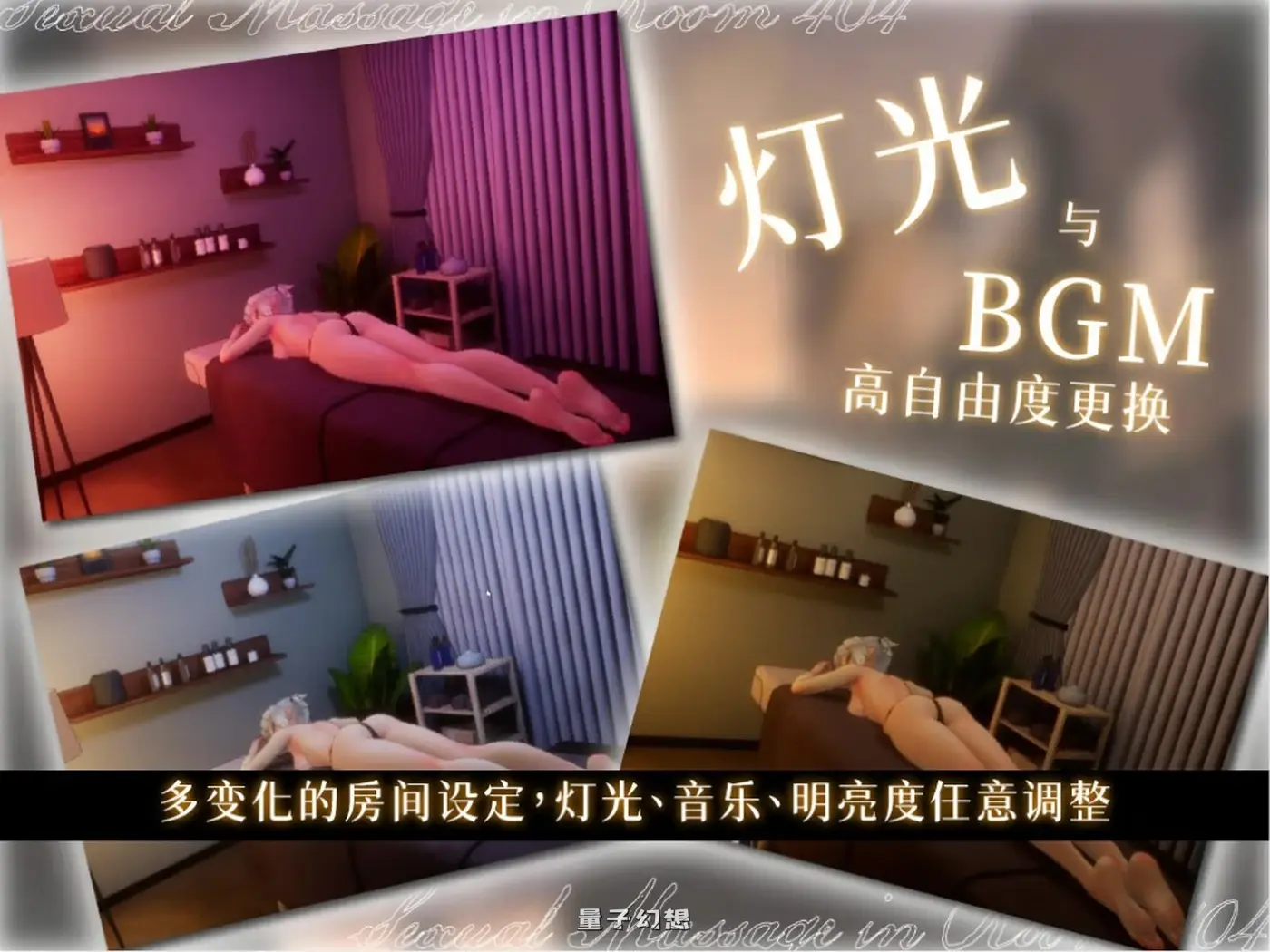 新作[互动3D/动态] 404号室的性感按摩 404号室の性感マッサージ v26.09.17 官中版[755MB]