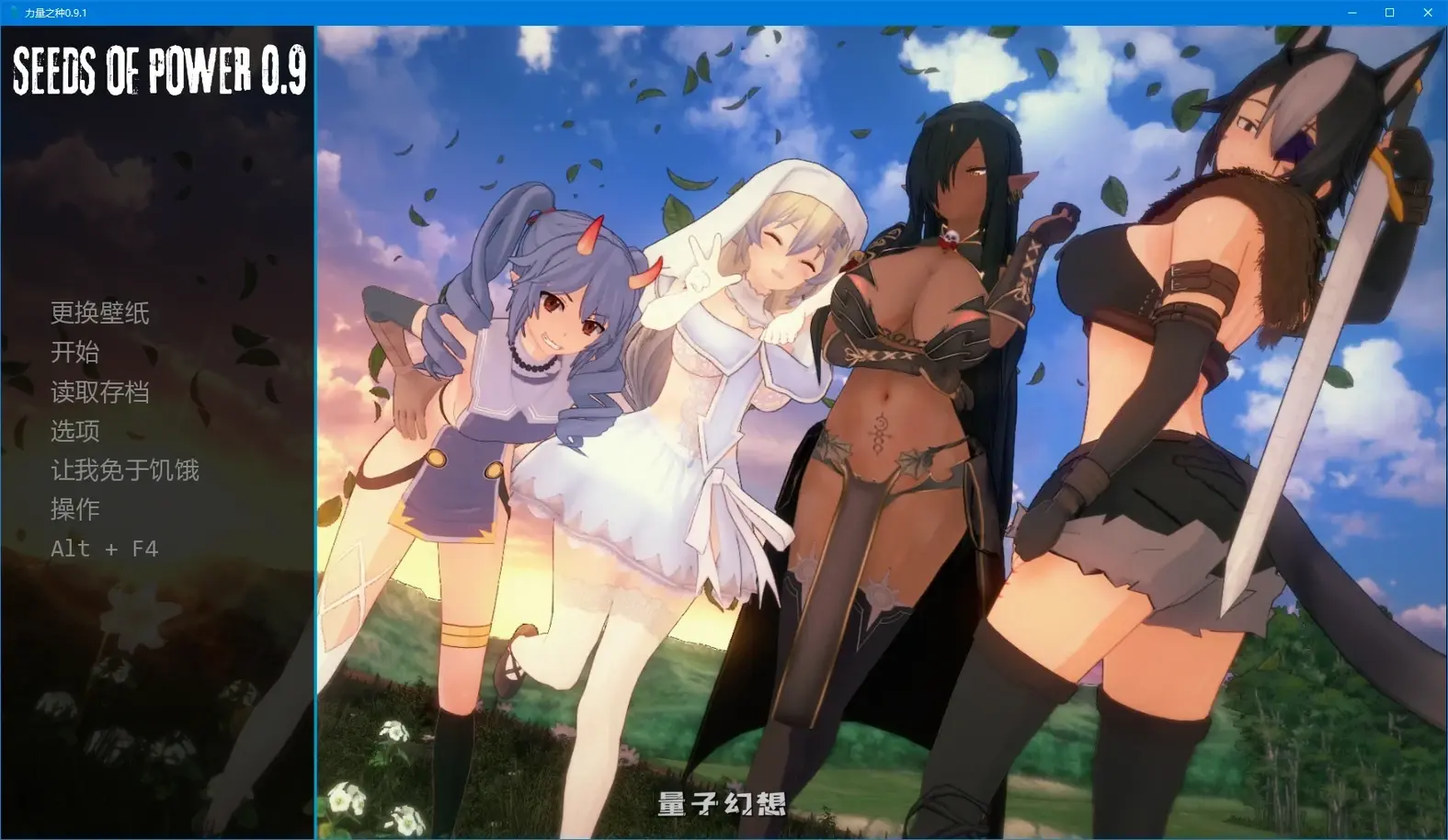 [日系SLG/后宫]力量之种Seeds of Power0.9.1 AI汉化版[3.39G/更新]