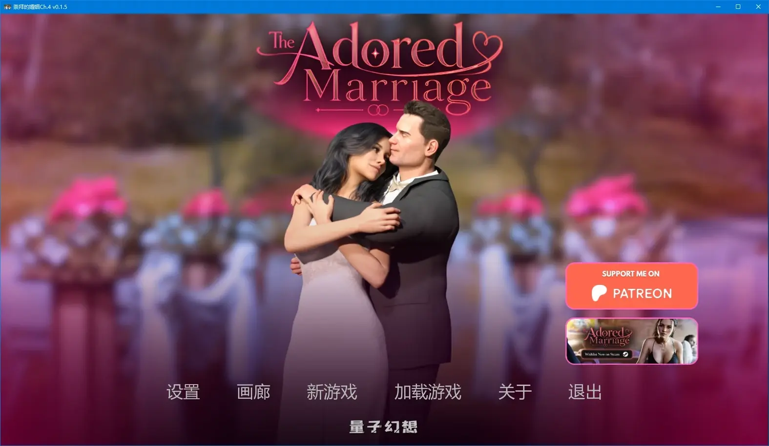 [SLG/AI汉化]崇拜的婚姻The Adored Marriage Ch.4 v0.1.5 AI汉化版[3.3G/更新]