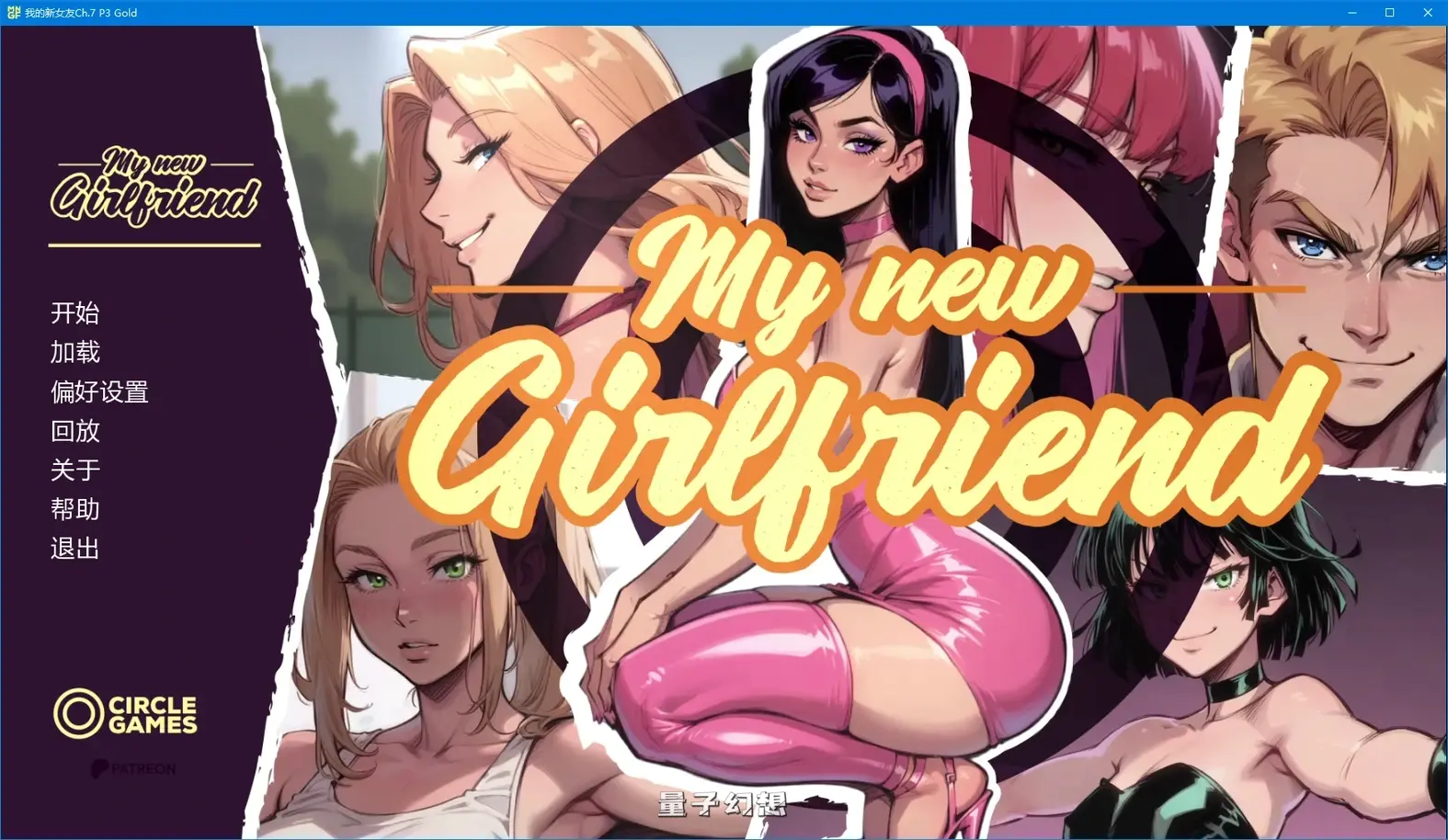 [SLG/AI汉化]我的新女友My New GirlfriendCh.7 P3 Gold AI汉化版[4.1G/更新]