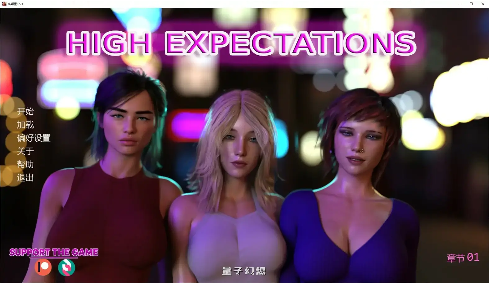 [SLG/AI汉化]高期望High ExpectationsEp.1 AI汉化版[2.07G/首发]