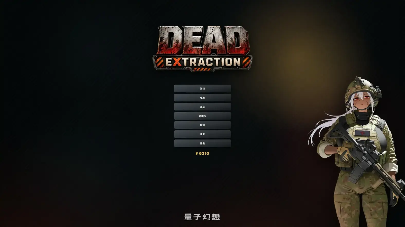 [日系ACT/官中/生存]死亡撤离Dead ExtractionV1.6.0 官方中文版[1.63G/更新]