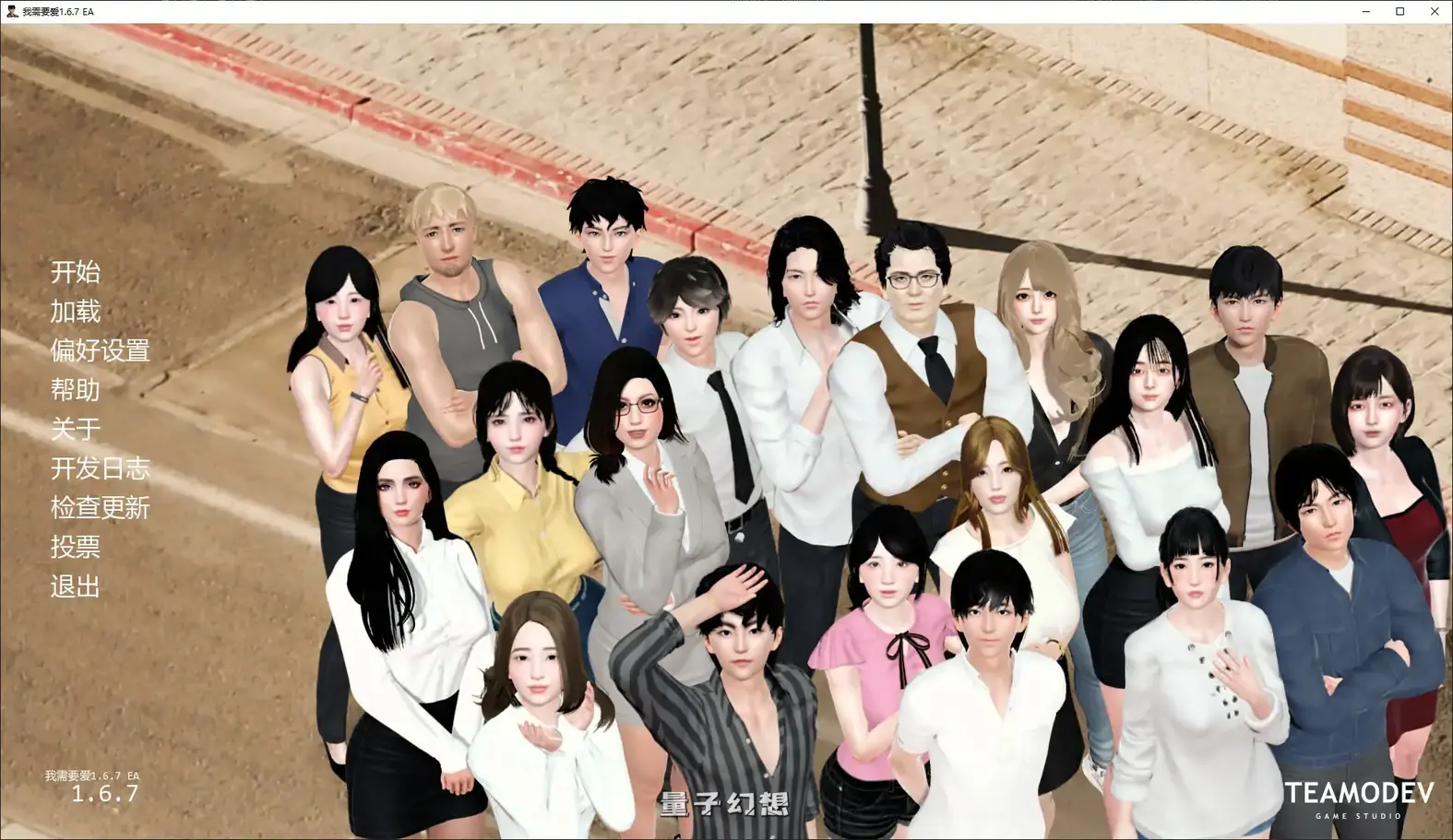 [亚洲SLG/官中]我需要恋爱I Need to Be in Love1.6.7 EA 官方中文版[3.8G]