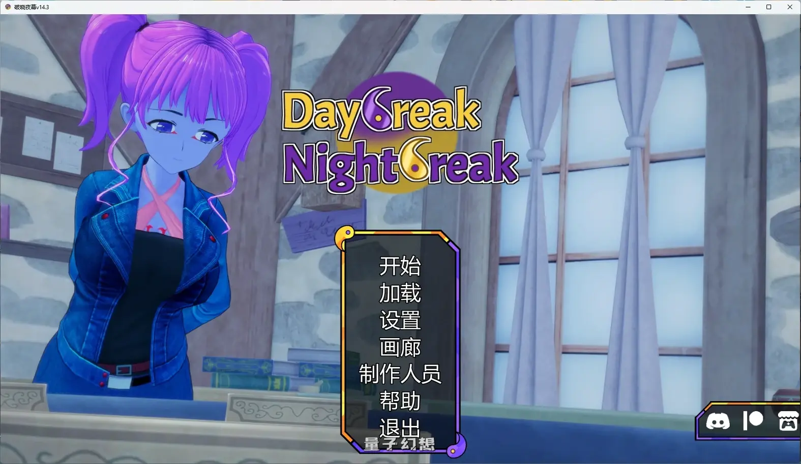 [日系SLG/沙盒] 破晓夜幕 Daybreak Nightbreakv14.3 AI汉化版[5.75G/更新]