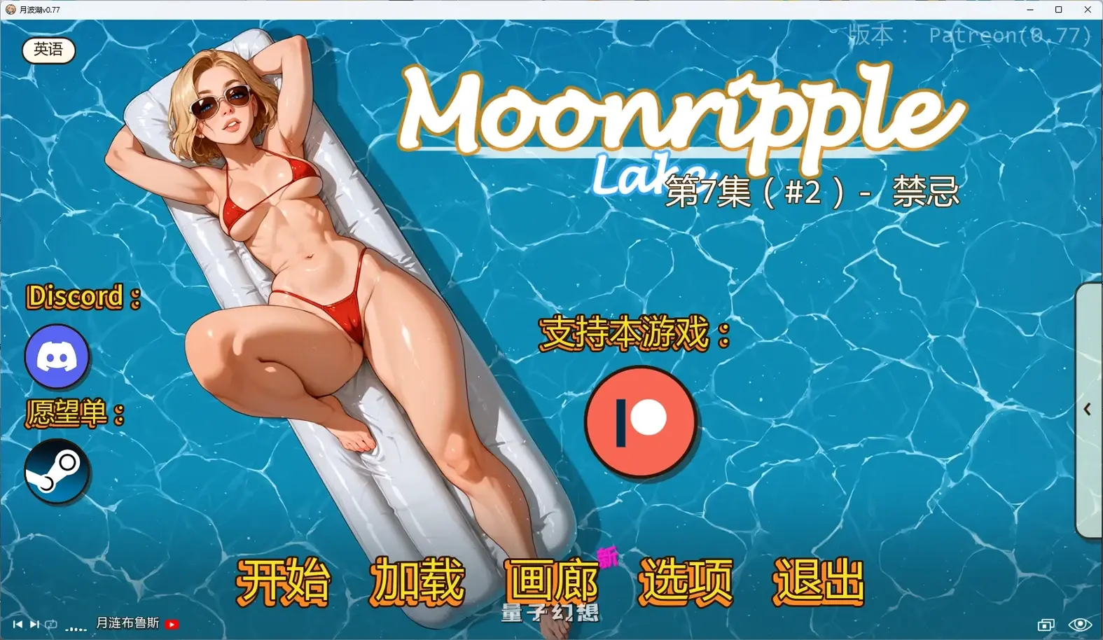 [日系SLG/扶她] 月波湖 Moonripple Lakev0.77 AI汉化版[4.20G/更新]