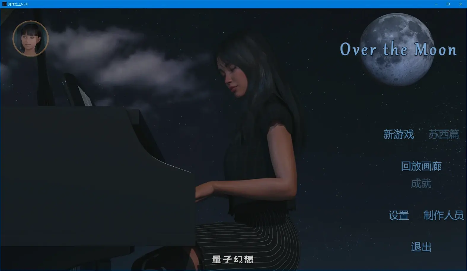[SLG/AI汉化/3D]月球之上Over the Moon6.3.0 AI汉化版[3.35G/更新]