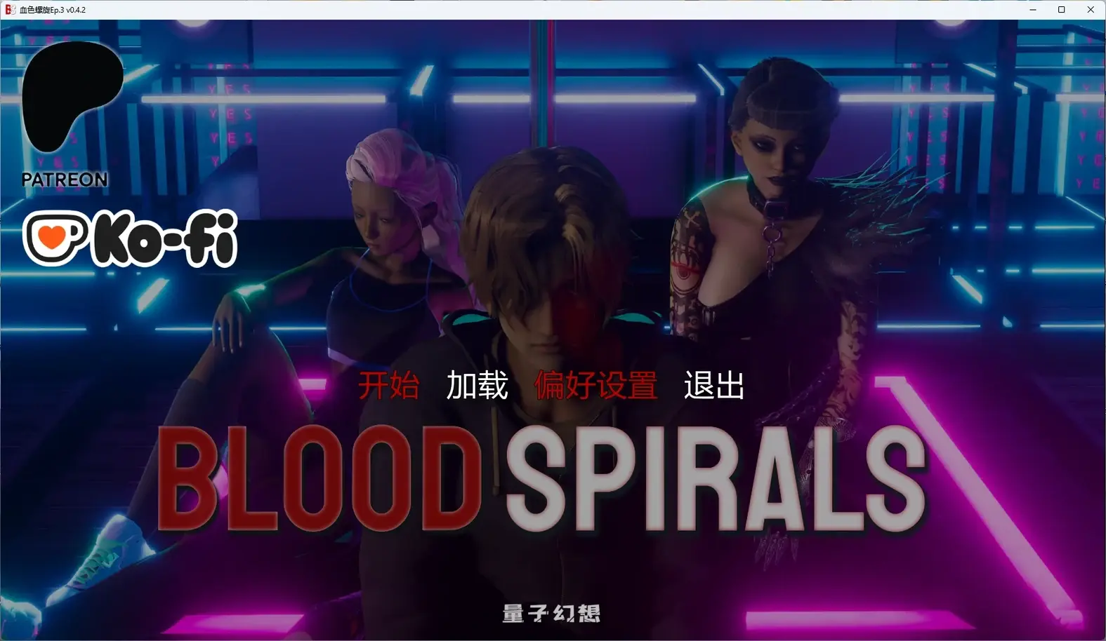 [SLG/AI汉化/女同] 血色螺旋Blood Spirals Ep.3 v0.4.2 AI汉化版[10.0G/更新]
