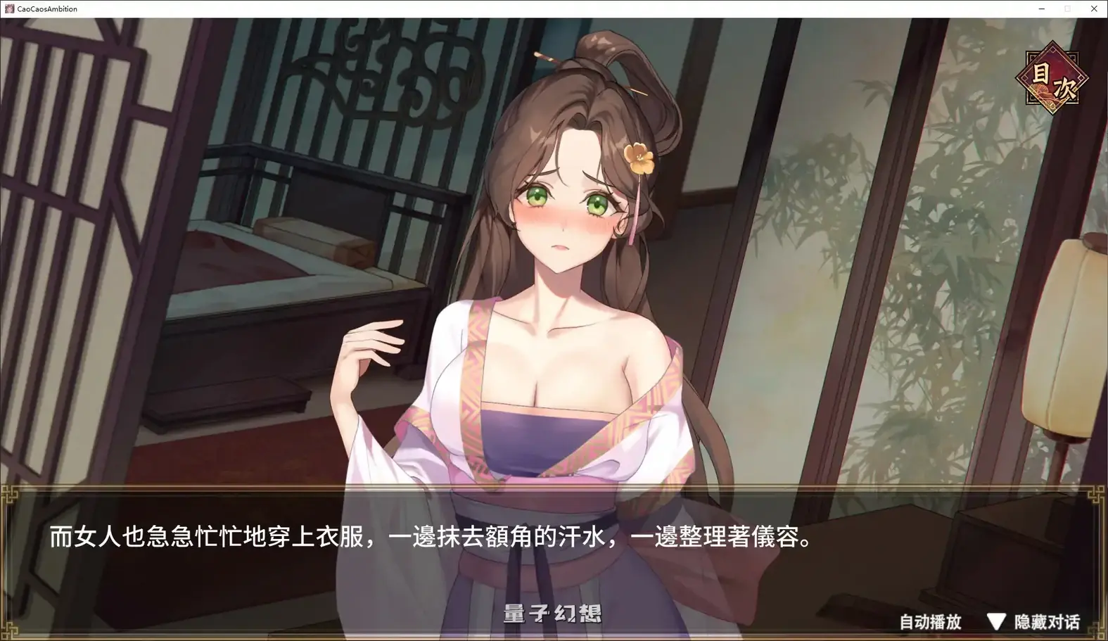 [日系SLG/官中/乱世]曹操的人妻野望 官方中文DEMO版[1.6G/新作]