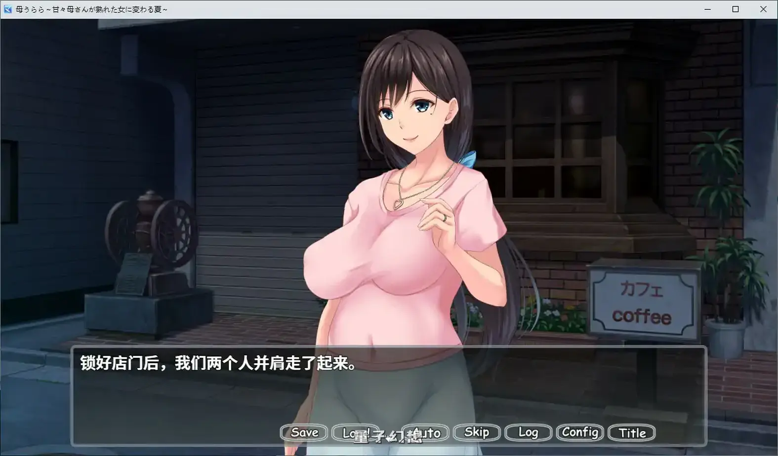 [日系ADV/官中]母色明媚 官方中文版[1.55G]